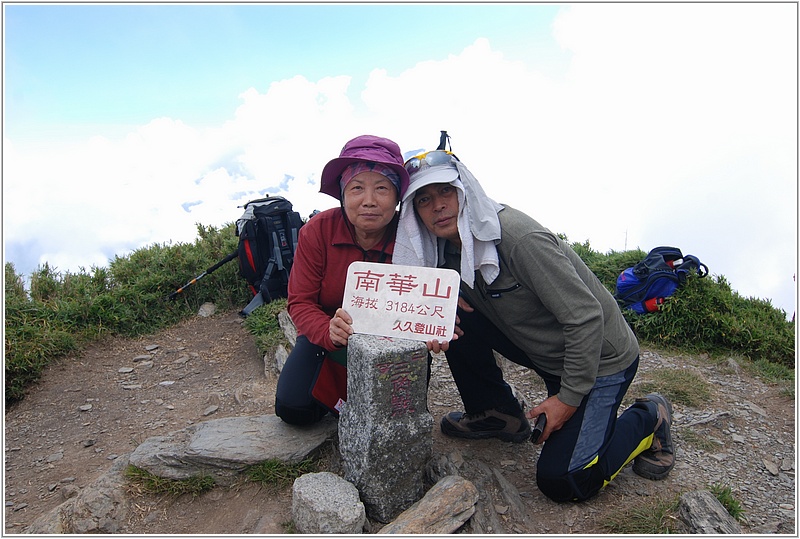 2014-09-29 13-48-51登頂南華山.JPG